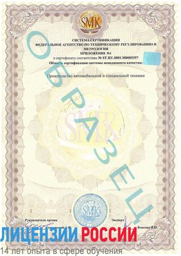 Образец сертификата соответствия (приложение) Новочеркасск Сертификат ISO/TS 16949